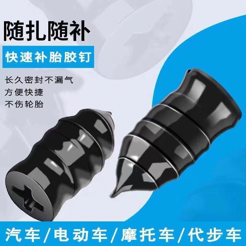 Electric Vehicle Motorcycle Vacuum Tire Self-adhesive Nail Mushroom Nail Non-destructive Quick Tire Repair Tire Tool Artifact