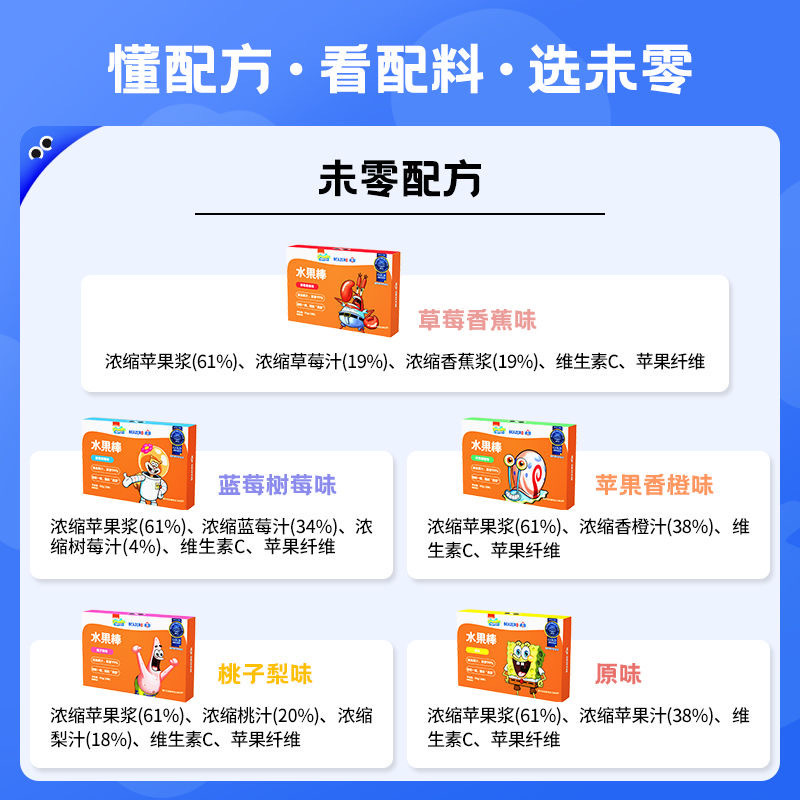 Beazero Spongebob Fruit Bar 25g Boxed Soft, Delicate, Sweet and Sour Healthy Children's Snack