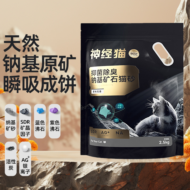 Минеральный песок с бесплатной доставкой, дезодорирующий натриевый комкующийся малопыльный кошачий наполнитель, не липкий тофу смешанный бентонит 5кг