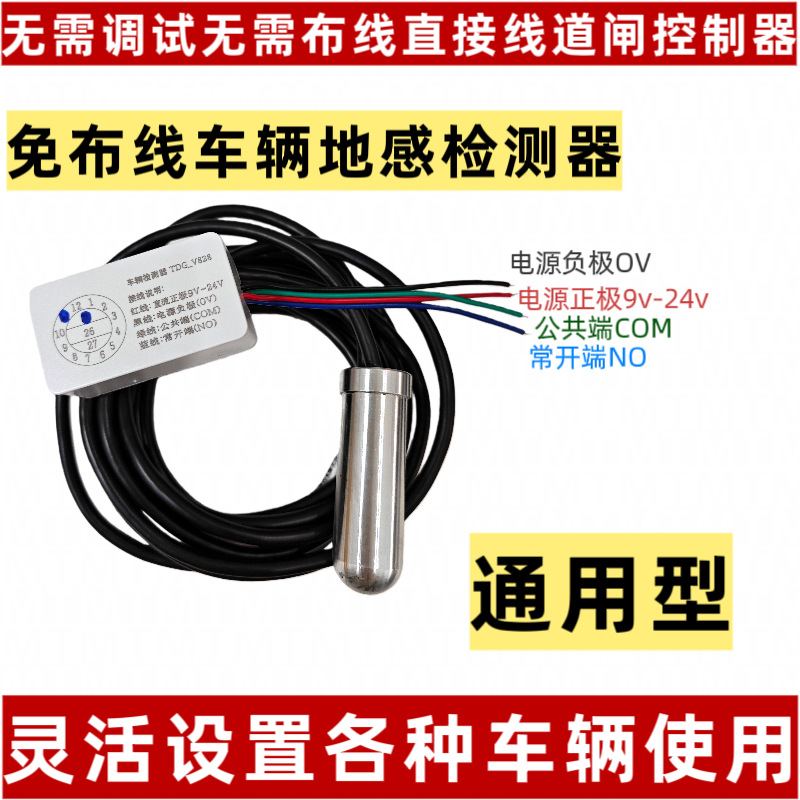 Parking Lot Wireless Parking Space Vehicle Presence Detector, Barrier Gate Anti-Smash Ground Single-Channel Detector