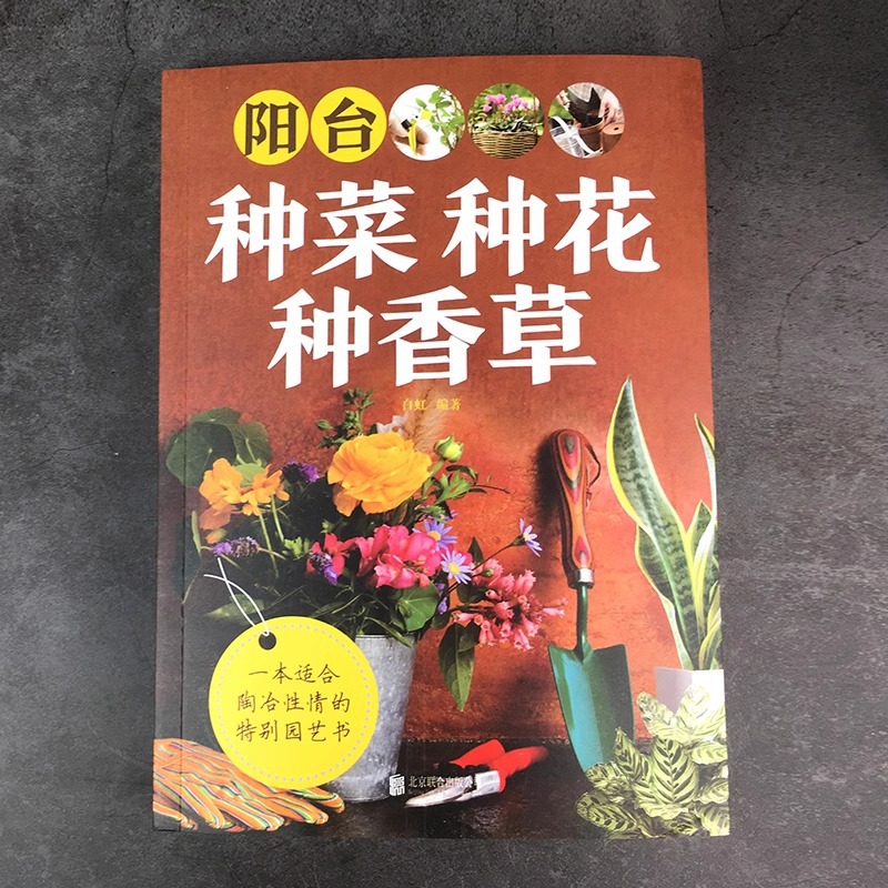 Balcony Vegetable Species Flower Species Vanilla Garden Dendrology Floriculture Floriculture Vegetable Books