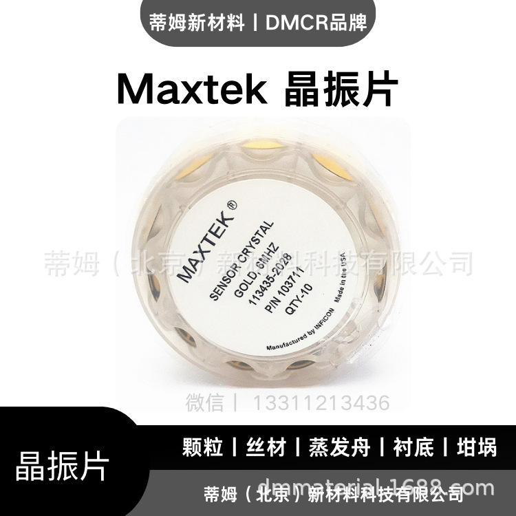 Кристаллический генератор Maxtek 6МГц золото Au-103702 Tim новые материалы