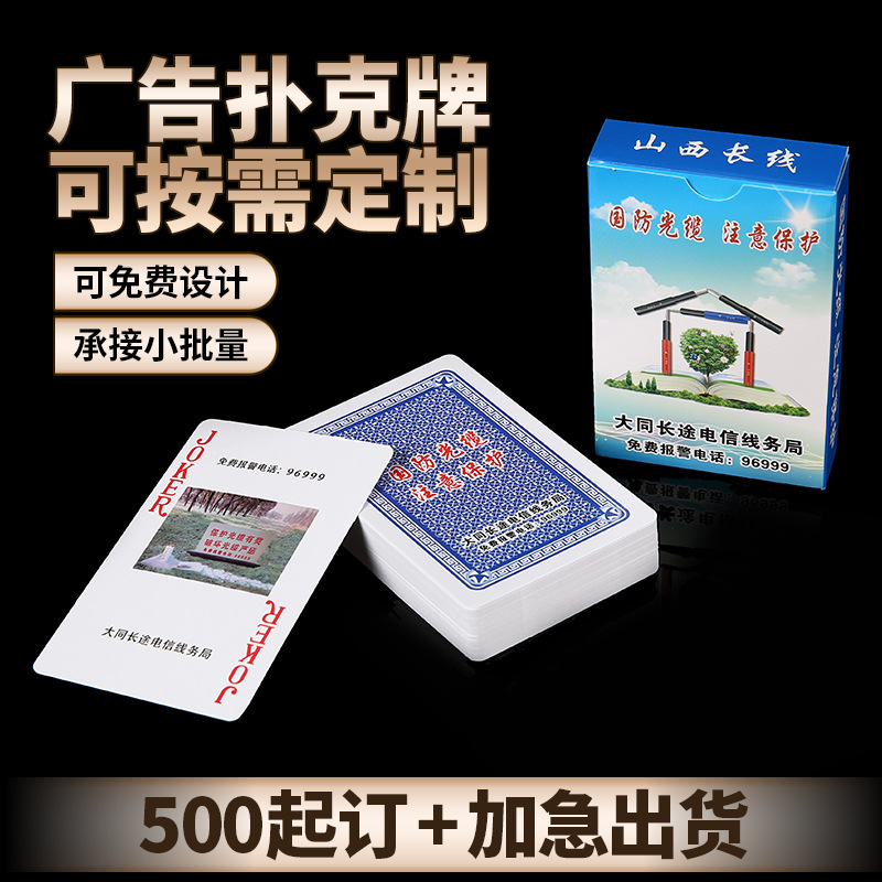 Корпоративные рекламные карточки индивидуальные покерные карты