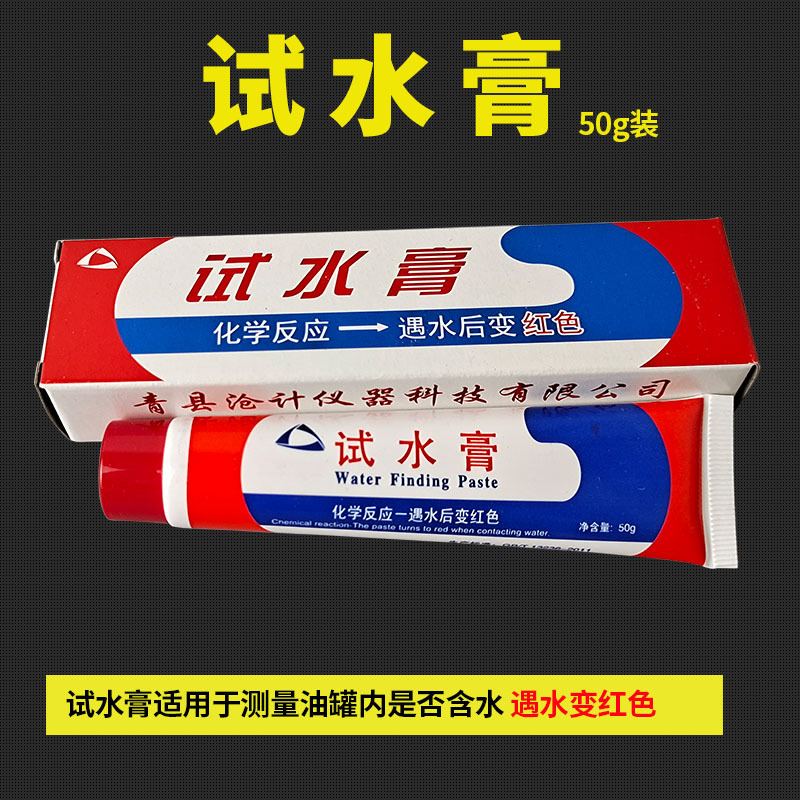 Water testing cream oil testing cream water measuring Cream Oil changing cream gasoline diesel oil measuring dipstick gas station storage oil testing cream