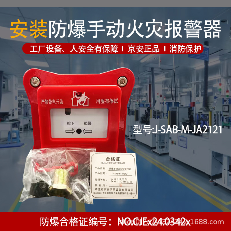 Jing'An Explosion-Proof Manual Fire Alarm Button J-Sab-M-Ja2121 Explosion-Proof Hand Alarm Has Explosion-Proof Certificate