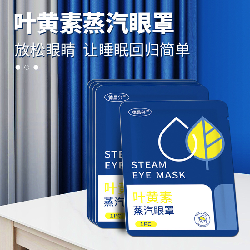 Lutein Steam Eye Mask Relieves Eye Fatigue, Hot Compress, Shading, Female Dry Eyes, Student Disposable Eye Protection Patch