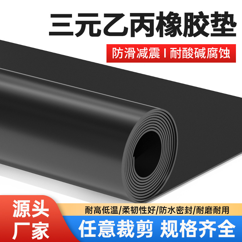 Резиновая подушка из EPDM, резиновый лист EPDM, устойчивый к кислотам и щелочам, черная промышленная резина с различной толщиной