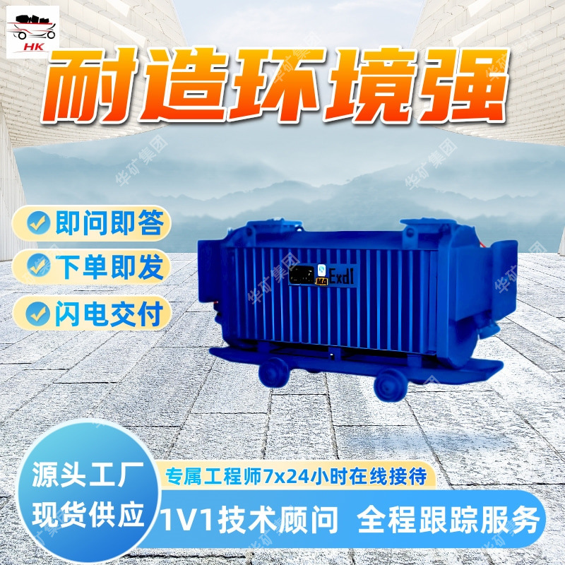 Взрывозащищенный трансформатор для горнодобывающей промышленности, устойчивый к коррозии Kdb-100/660