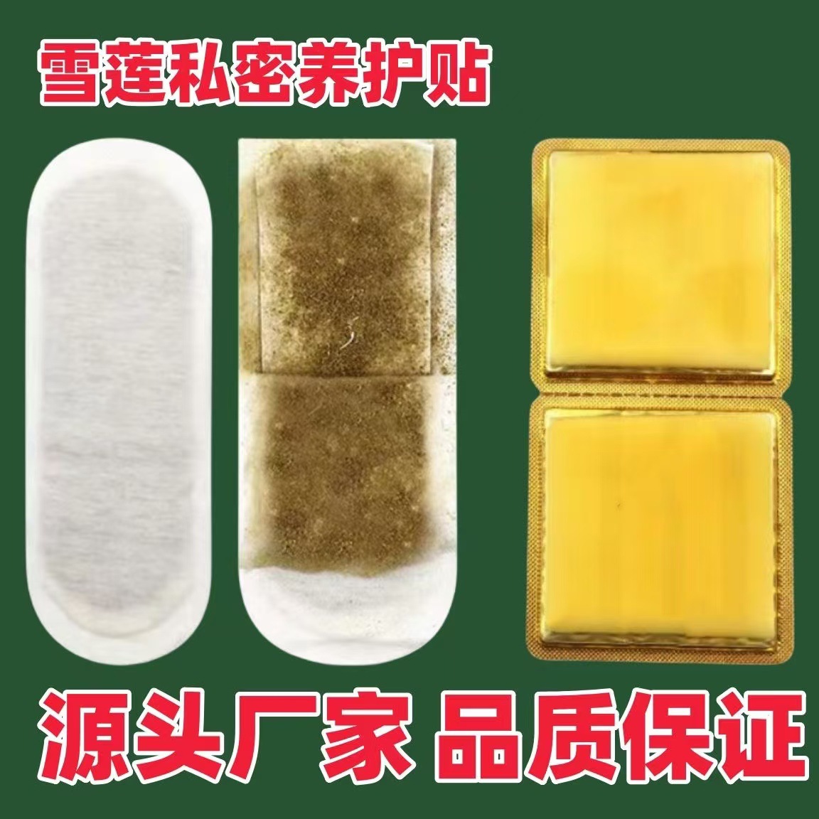 Прокладки для личной гигиены с экстрактом снежного лотоса, традиционная китайская медицина, аутентичные прокладки