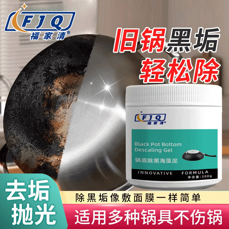 Чёрная водорослевая грязь для удаления черных пятен с дна кастрюль, мощное средство для удаления жира
