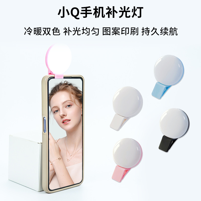 Маленький Q свет для мобильного телефона, портативный, мини, оптовая продажа, красота, селфи, мобильный телефон