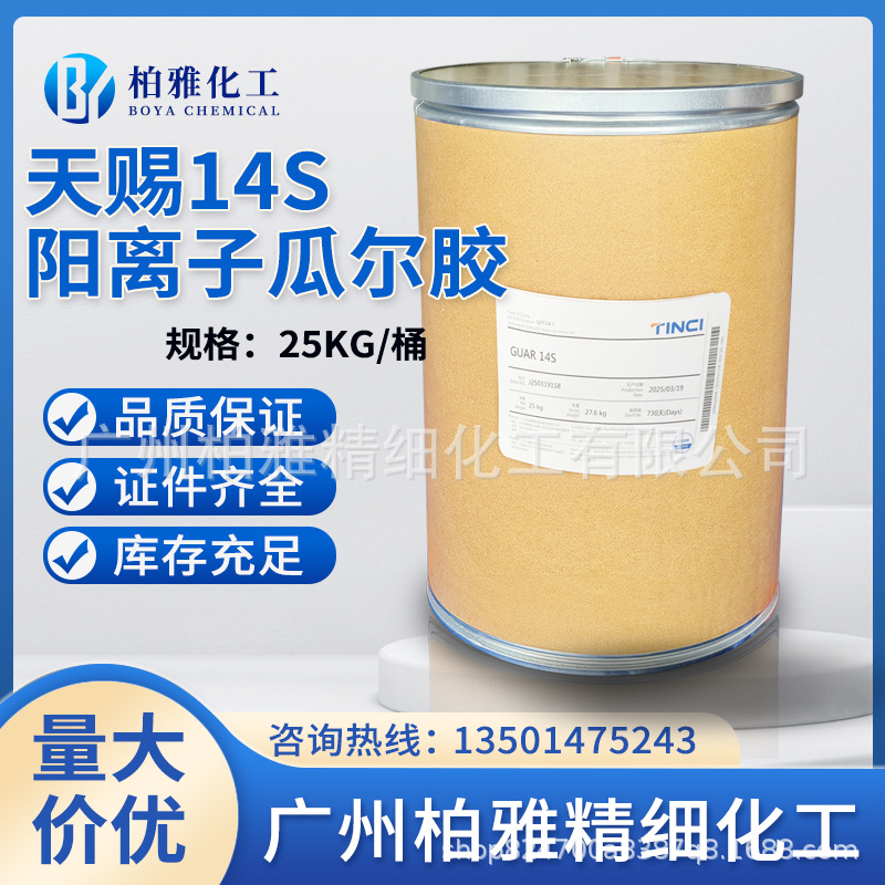 Tianci катионная гуаровая камедь 14S гуар 14S шампунь кондиционирующий загуститель антистатик сырьё от 1кг