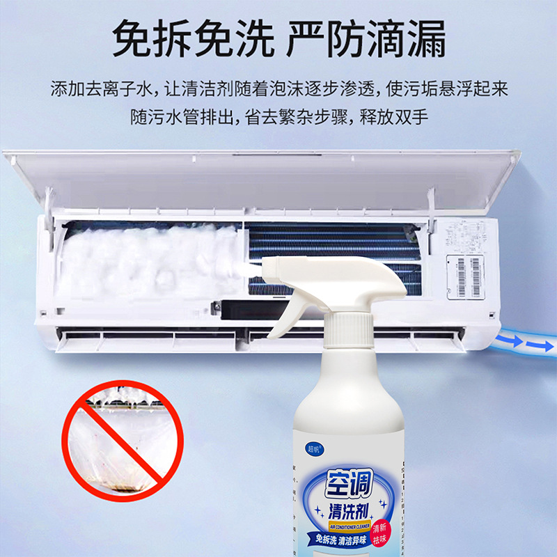 Air Conditioning Cleaning Agent, Household No-Disassembly and Washable Wall-Mounted Outdoor Unit Foam Removal, Decontamination and Odor Removal General Manufacturer Wholesale