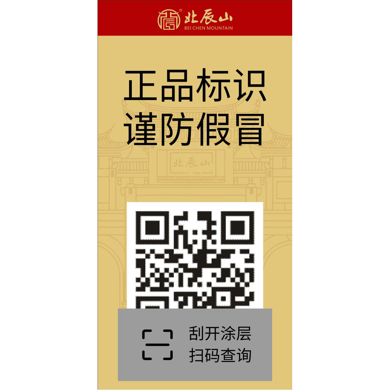 Anti-Counterfeiting Label Printing Variable Qr Code Anti-Counterfeiting Label Cosmetics Anti-Counterfeiting Label Security Line Anti-Counterfeiting Label Printing