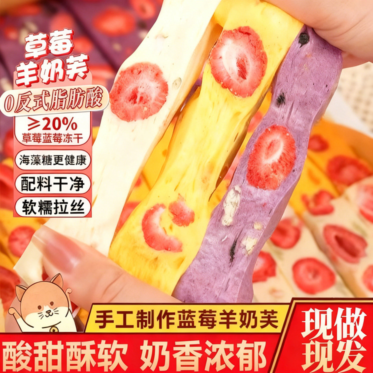 Клубничные козьи молочные традиционные китайские пирожные, ручной работы, свежеприготовленные хрустящие полоски с различными вкусами