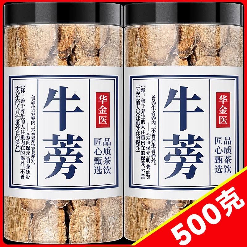 [Большой размер] Ломтики дикого корня лопуха, свежая китайская трава 500г, официальный флагманский магазин, питательный золотой чай из лопуха