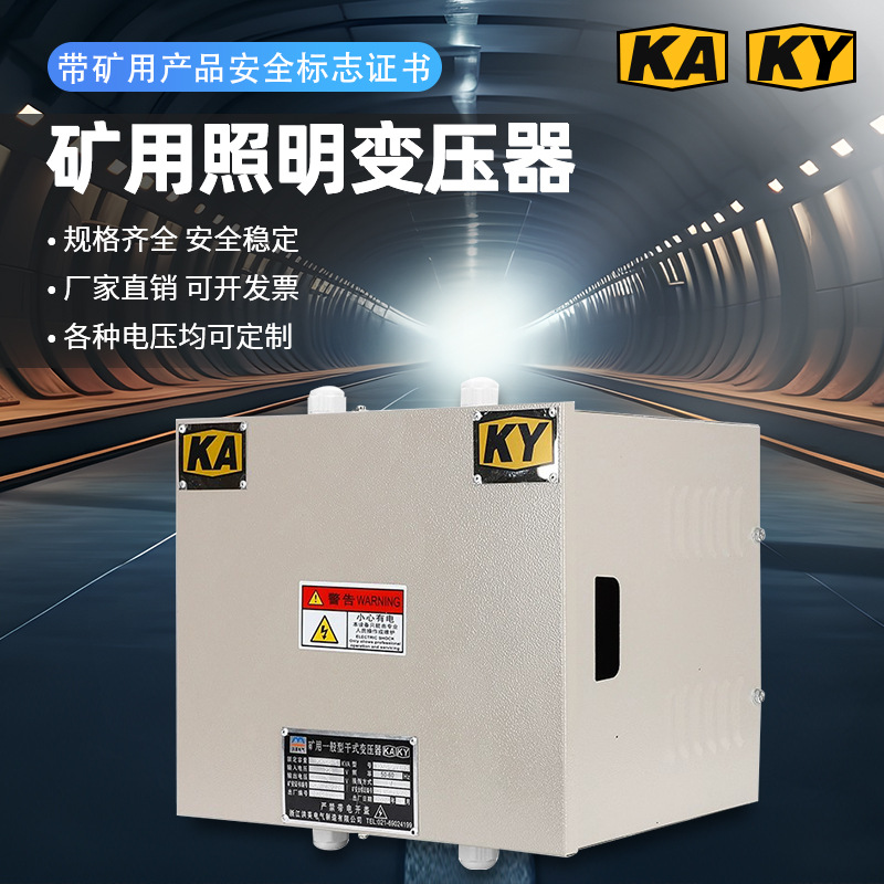Mining Lantern Transformer 380 to 220 to 5Kva10Kw Explosion-Proof Ka Mine Safety Ksg Lighting Transformer