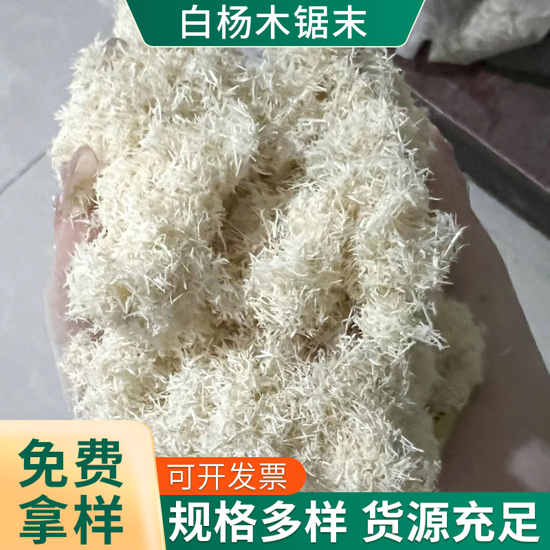 Стружка для подстилки, летняя дезодорирующая пыль, специальная опилка, дубовые опилки, опилки из тополя