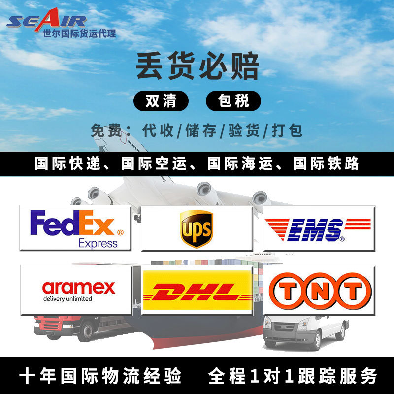 Shel International Express Dhl to the United States, Canada, Japan, Uk, Europe, Ups Air Transport Fedex International Logistics