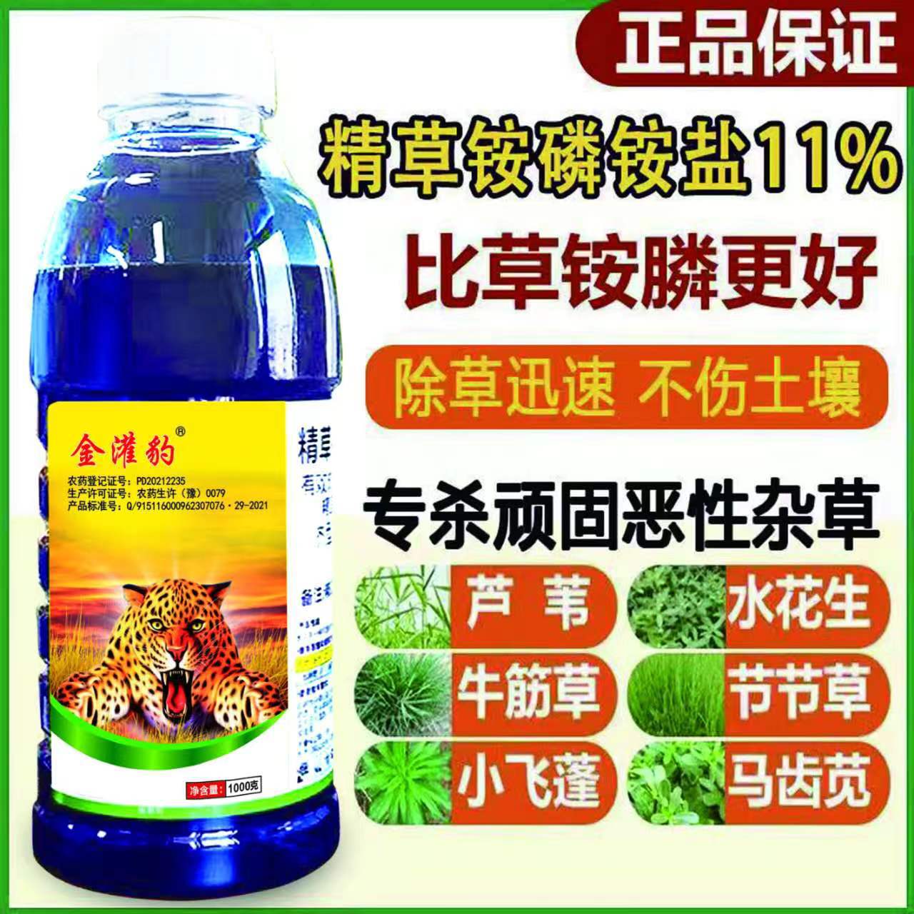 Jin Guan Leopard Essence Grass Ammonium Phosphate Salt Kills Malignant Weeds Small Flying Puff Ox Tendon Orchard Tea Garden Herbicide Root Rot Agent