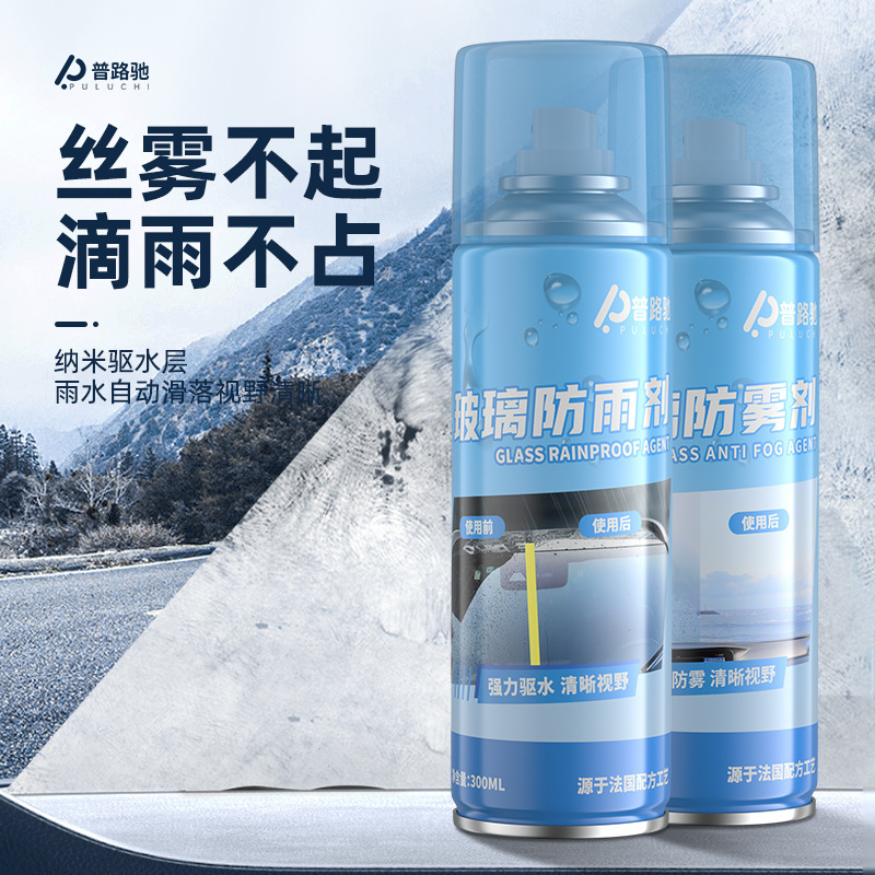 Антифоггинг агент Puluchi для лобовых стекол, автомобильные принадлежности, водоотталкивающее средство для зеркал заднего вида, дефоггер и дождезащитный агент, необходимый инструмент для автомобиля