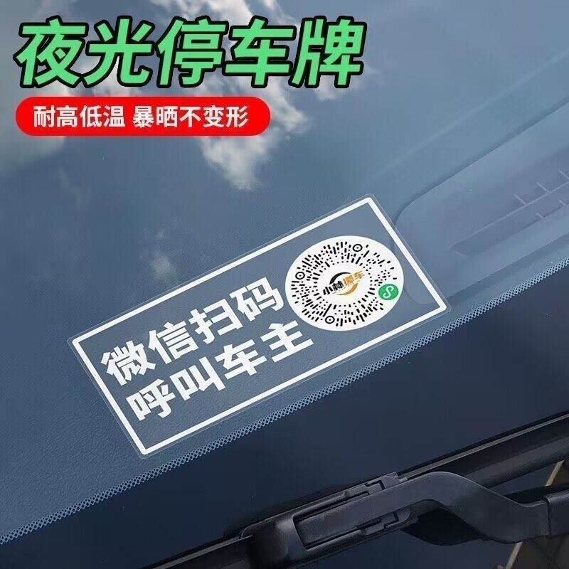 Car Temporary Parking Phone Plate New Car QR Code Mobile Phone Plate Luminous Plate Mobile Parking Plate