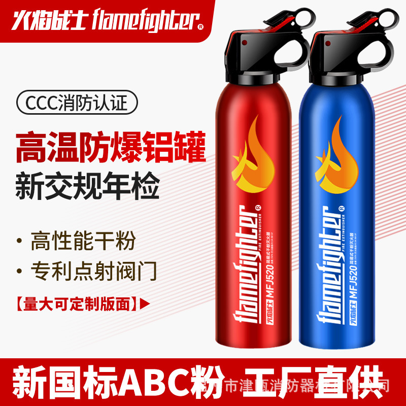 Огнетушитель для автомобиля Fire warrior 520G порошковый переносной для дома и кухни оптом