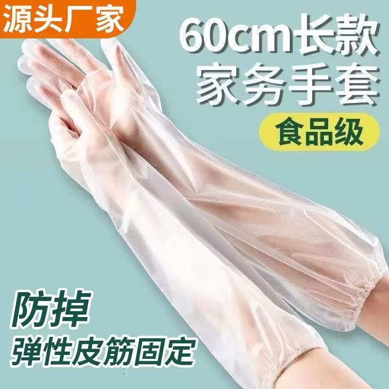Длинные перчатки Cpe для домашней работы, мытья посуды и уборки, утолщенные и удлиненные водонепроницаемые перчатки, одноразовые удлиненные водонепроницаемые перчатки