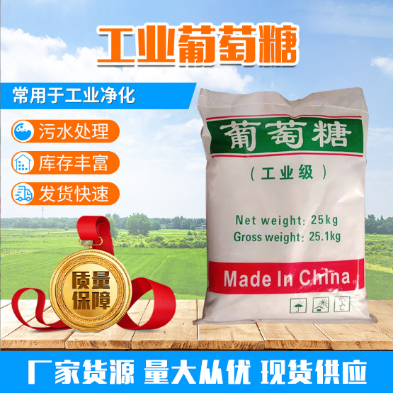 Оптовая продажа медикамента для аквакультуры Эффективный углеродный источник добавка для культивирования бактерий очистка сточных вод Промышленная глюкоза