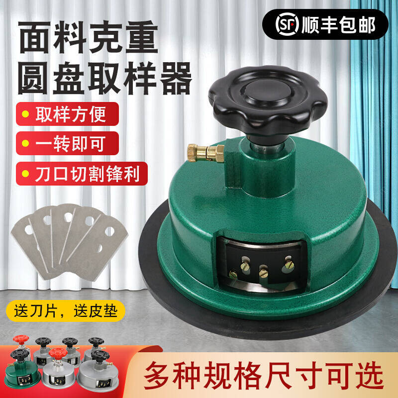 Лей Ци 100 см² диск для образцов, бумага, ткань, зернометр, текстильные расходные материалы, нож для образцов