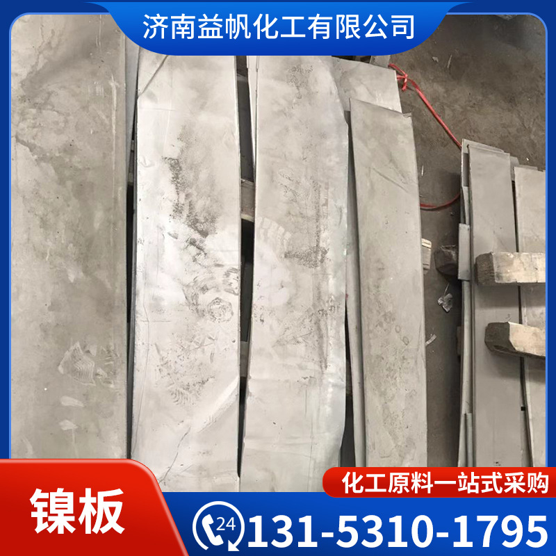 Никелевая пластина Jinchuan 1 # с содержанием 99.96% электролитического никеля, может быть нарезана по требованию. Цена действительна в тот же день.