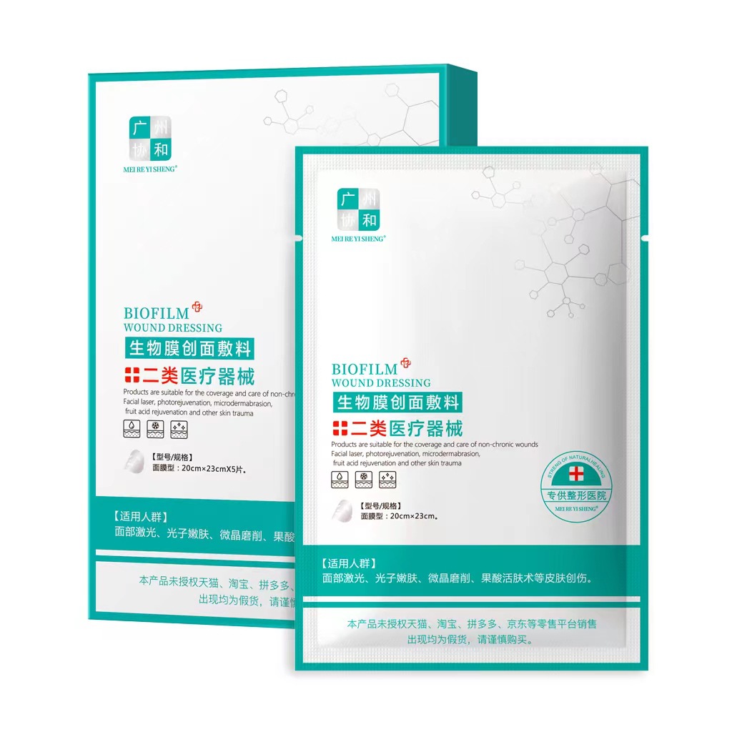 [Hospital Line Exclusive] Doctor Yaner Biofilm Wound Dressing Medical Beauty Aseptic Class II Device Dressing