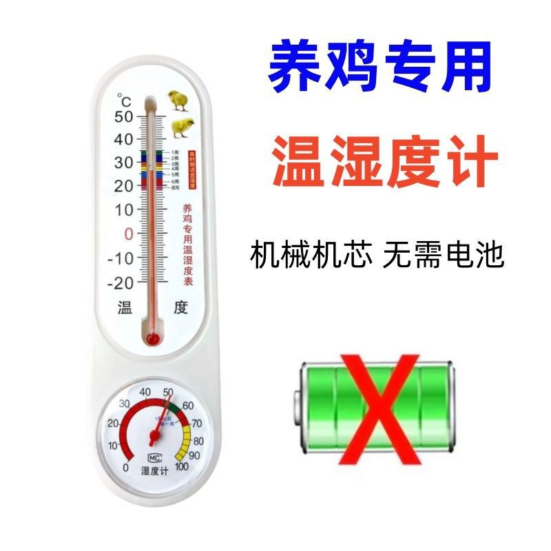 Chicken Thermometer for Breeding Chicken Sheds, Artificial Incubation and Brooding Chicks, Temperature and Humidity Meter, Chicken Coop Incubation Thermometer