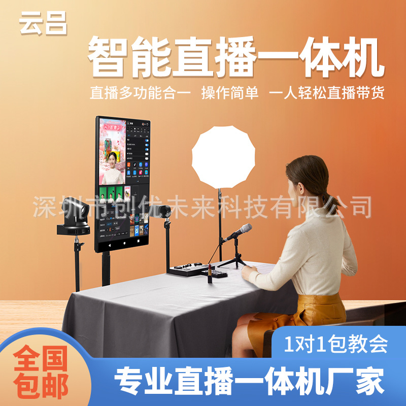 Yunlu интеллектуальная машина для живой трансляции все-в-одном с большим экраном, не требуется компьютер или мобильный телефон, полный набор оборудования для зеленого экрана