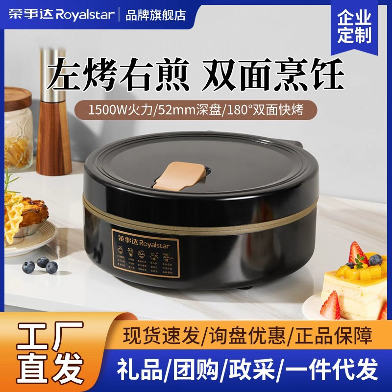 Электрическая сковорода для блинов Royalstar с углубленной тарелкой, увеличенным титановым покрытием, двойным обогревом, настоящая подарочная опция, оптовая продажа
