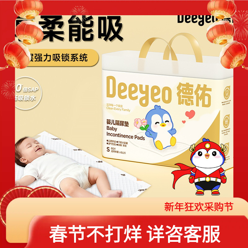 Deyou золотая подкладка для подгузников одноразовая для новорожденных водонепроницаемая дышащая осень и зима