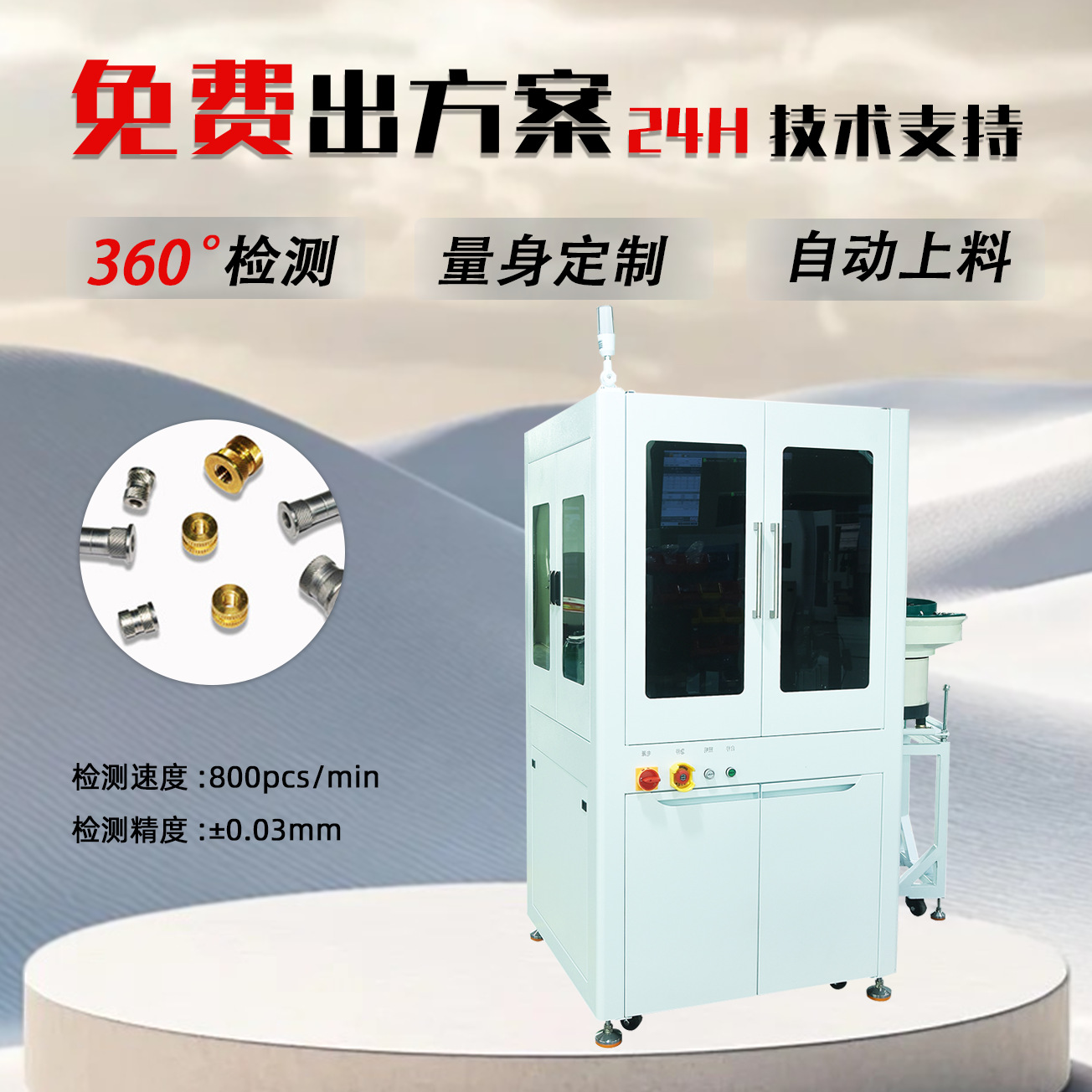 Полностью автоматическое оборудование для машинного зрения CCD Оптическая сортировочная машина Интеллектуальная онлайн-сортировочная машина для пластиковых деталей