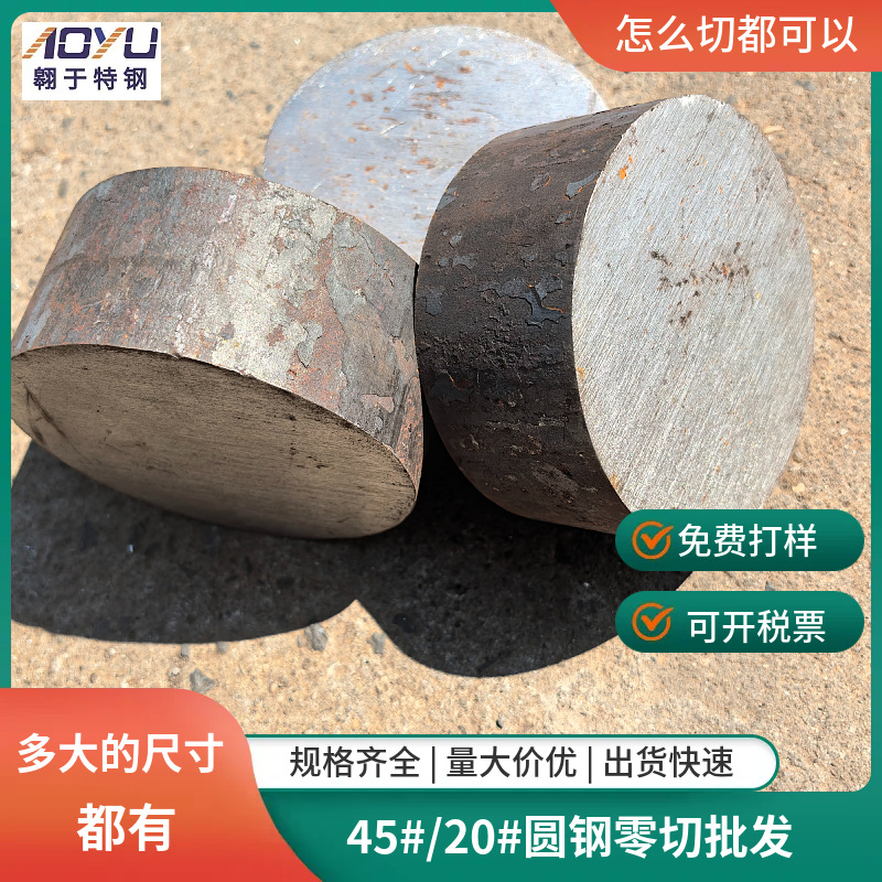 Специальная сталь Aoyu, фокус на круглой стали 45#, круглые прутки 45#, могут продаваться любого размера, резка по спецификациям