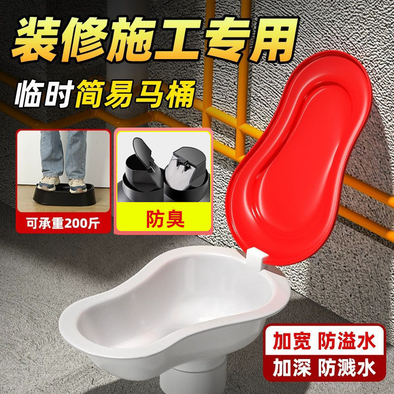 Non-Disposable Toilet Renovation Temporary Squat Toilet Plastic Construction Toilet Urinal Adult Construction Site Simple Toilet