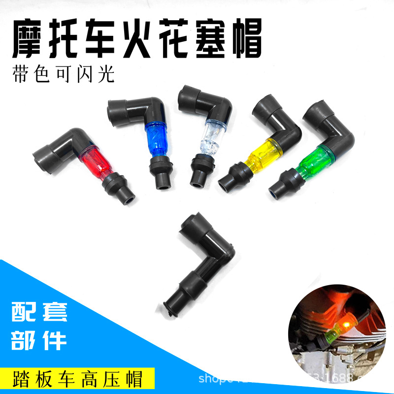 Свеча зажигания с крышкой высокого давления для мотоцикла, 70110 125 150, крышка горелки, крышка горелки для трициклов с изогнутым лучом