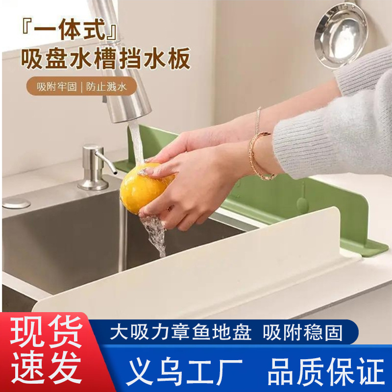 Integrated Suction Cup Sink Splash Guard Kitchen Countertop Splash-Proof Bathroom Sink Extended Sink Splash Guard