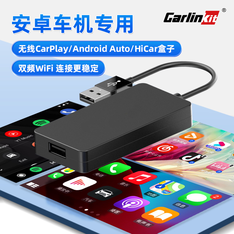 Car Lianyi Android car machine dedicated wireless carplay module hicar adapter androidauto box