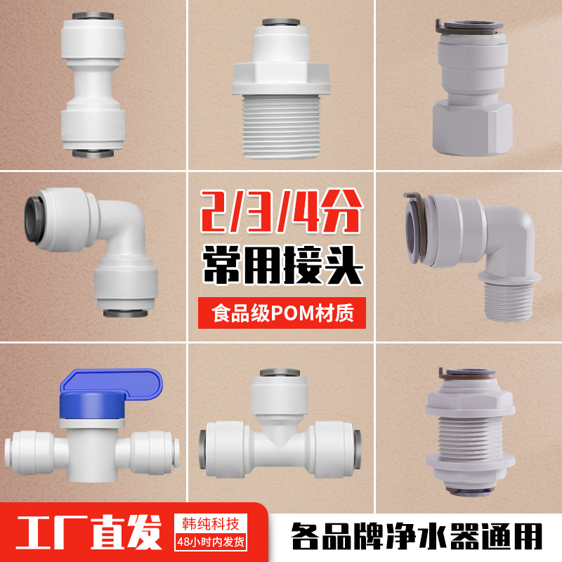 Быстрое соединение для очистителей воды, переходник 2 и 4 точки