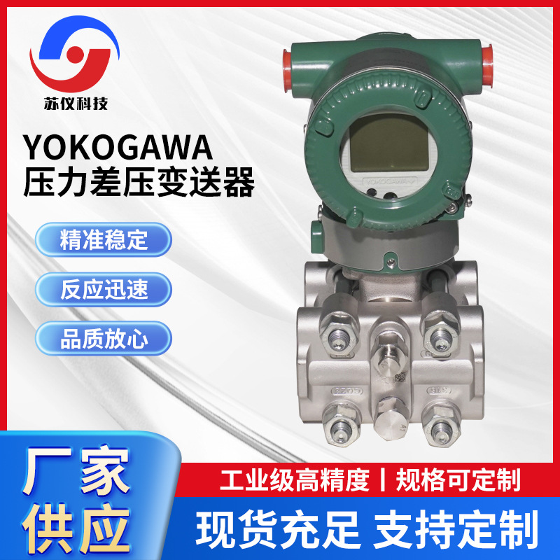 Япония, Yokogawa EJA110E/130E/120E/530EJM/JH/JF, передатчик дифференциального давления, оптовая продажа