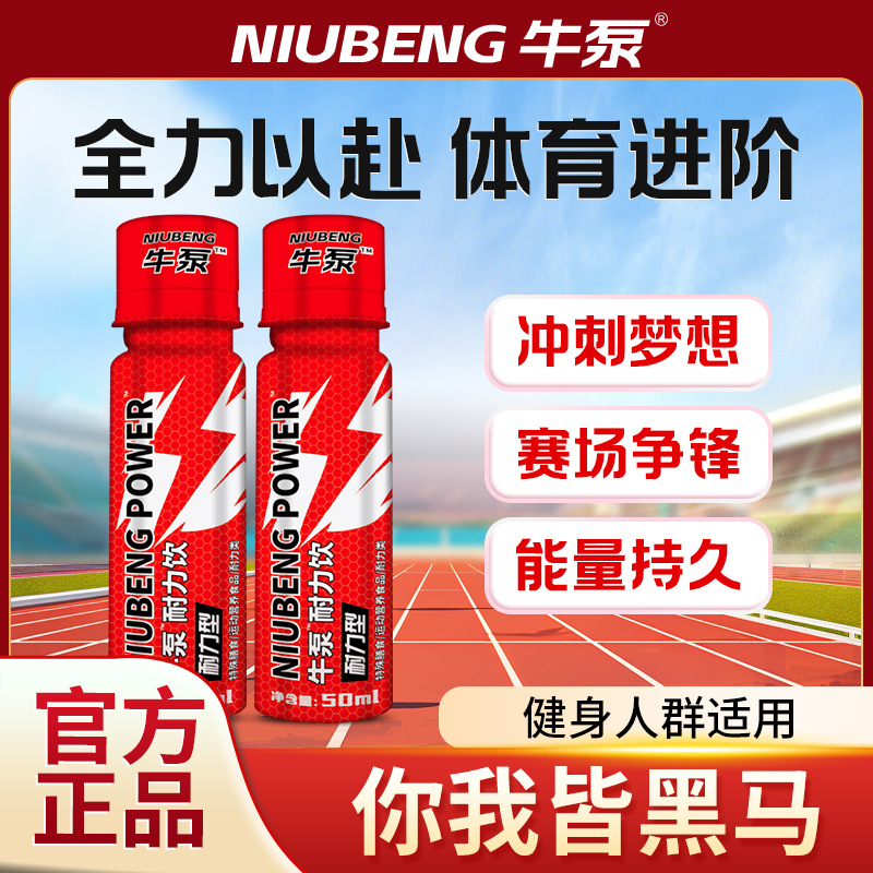 Напиток для выносливости Cattle Pump 50 мл, насос жидкого азота, спортивный, длинные дистанции, спринт, официальные товары