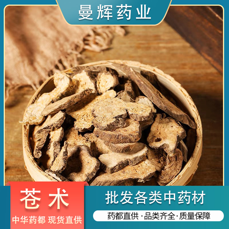 Атрактилодес китайская травяная медицина нарезанный порошок доступен для оптовой продажи в больших количествах и продается напрямую из источника без фумигации