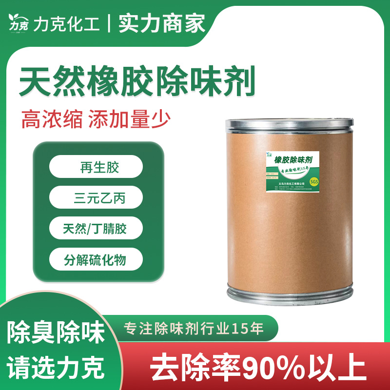 Lectra Adsorption Tire Pvc Rubber Deodorant Elastomer Pe Recycled Material Pp Deodorant Recycled Plastic Deodorant