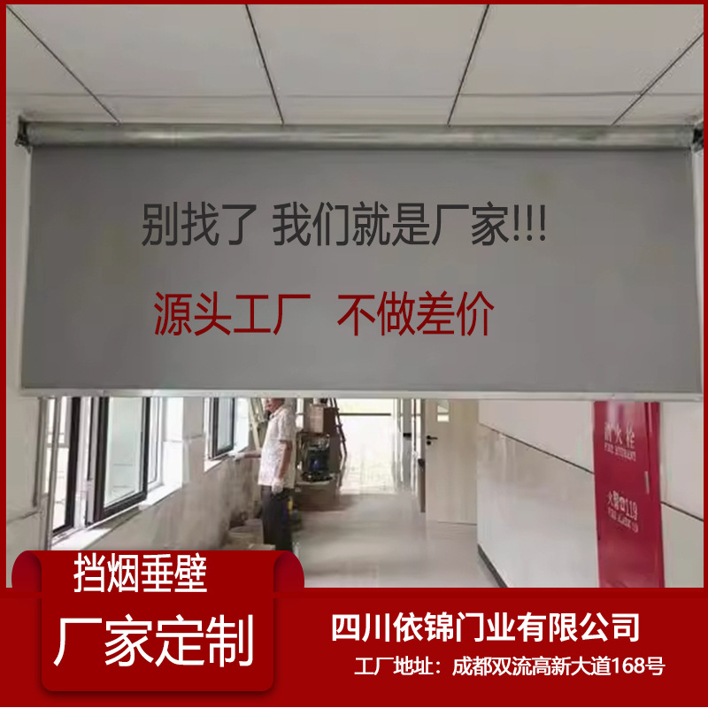 Sichuan Manufacturer Wholesale Custom Smoke Barrier Electric Glass Curtain Fixed Smoke Barrier Production with On-Site Measurement