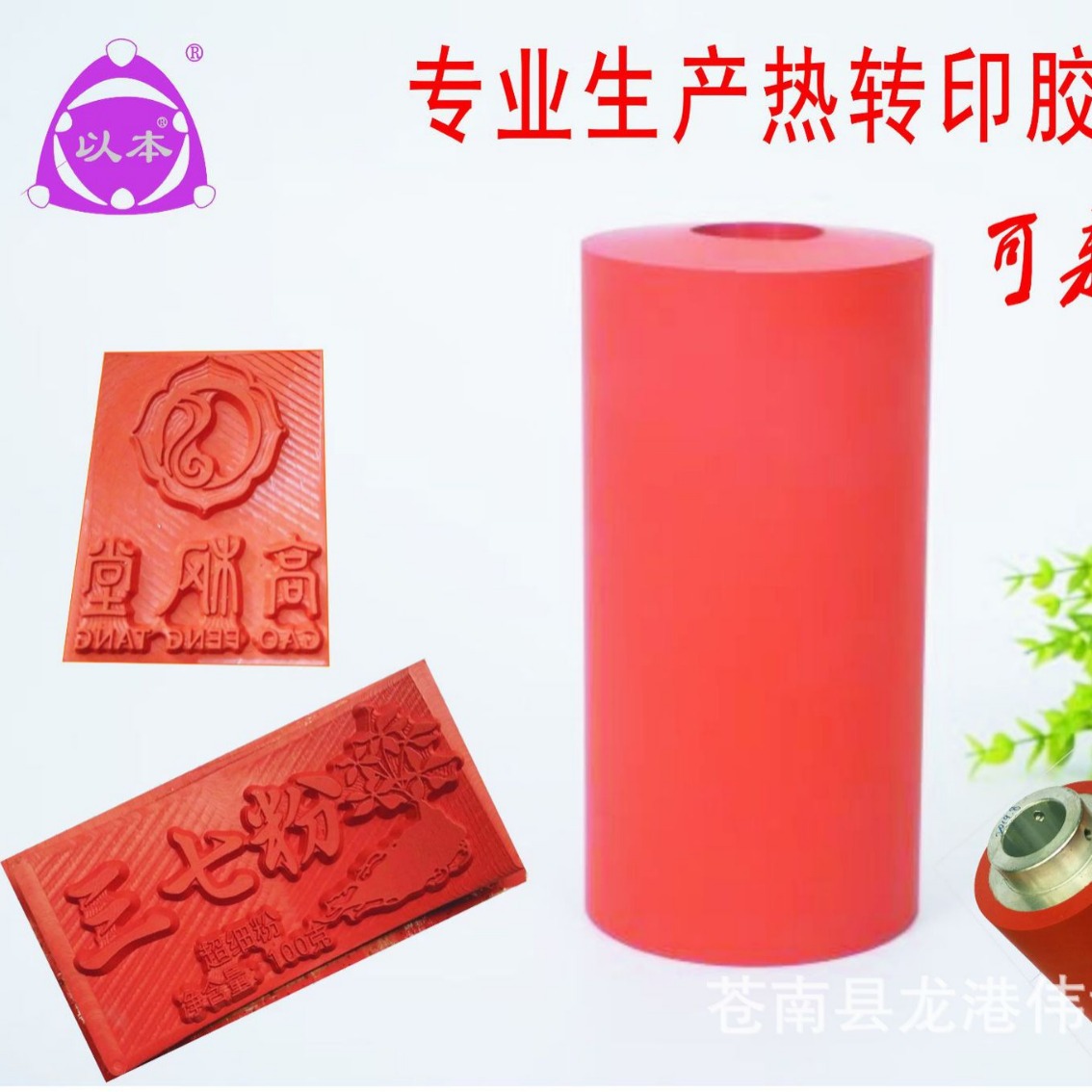 Heat Transfer Silicone Roller Heat Transfer Rubber Wheel Hot Stamping Roller Rubber Roller Rubber Wheel High Temperature Soft Rubber Wear-Resistant High Temperature Wear-Resistant