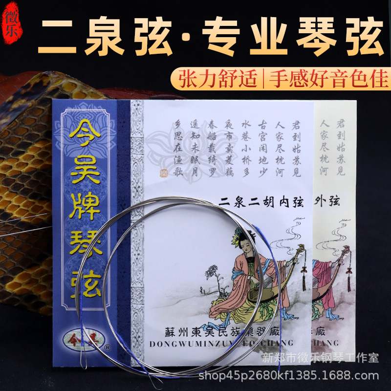 Оригинальные струны для эрху от Jinwu - струны для эрху, набор внутренних и внешних струн - аксессуары для струн эрху